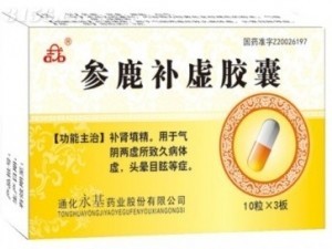 【參鹿補(bǔ)虛膠囊】最新招商|代理|廠(chǎng)家|批發(fā)|價(jià)格|電話(huà)|獨(dú)家_3156醫(yī)藥網(wǎng)