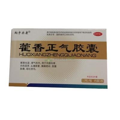 藿香正氣膠囊