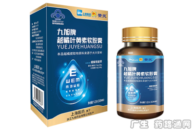 九旭牌越橘葉黃素軟膠囊