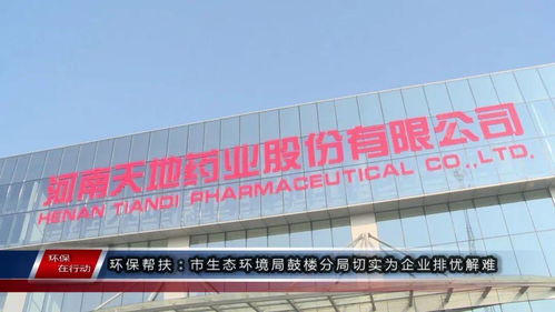 環保在行動 第138期 公司被拉入 黑名單 環保幫扶 市生態環境局鼓樓分局切實為企業排憂解難